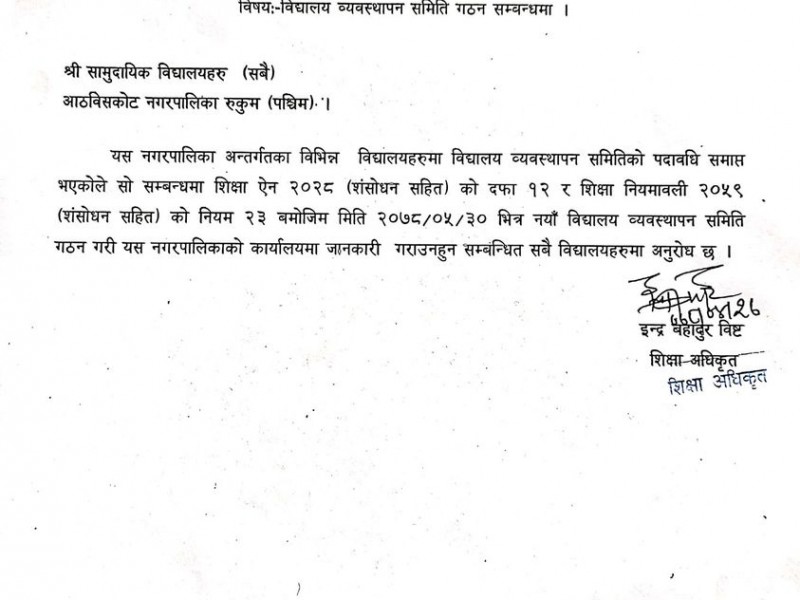 आठबीसकोटका सबै विद्यालयमा नयाँ विव्यस गठन हुने